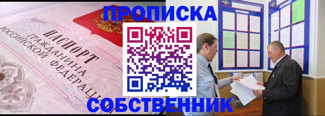 временная регистрация в квартире в Борисоглебске